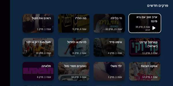 Sdarot TV - סדרות - Advice app スクリーンショット 2