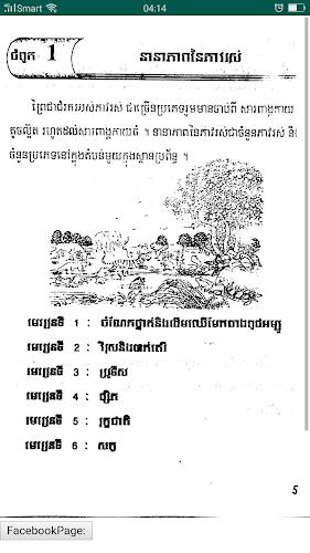 កំណែជីវវិទ្យា ថ្នាក់ទី១០ ဖန်သားပြင်ဓာတ်ပုံ 3