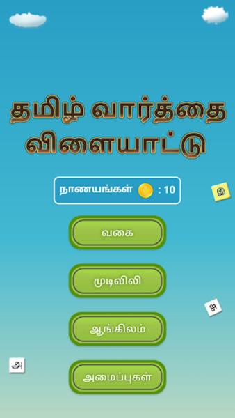 Tamil Word Search Game Скриншот 2