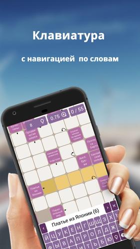 Russian scanwords Captura de tela 1