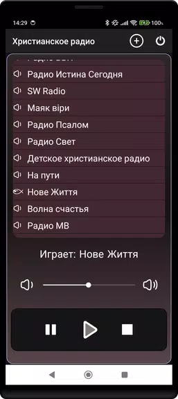 Християнське радіо स्क्रीनशॉट 2