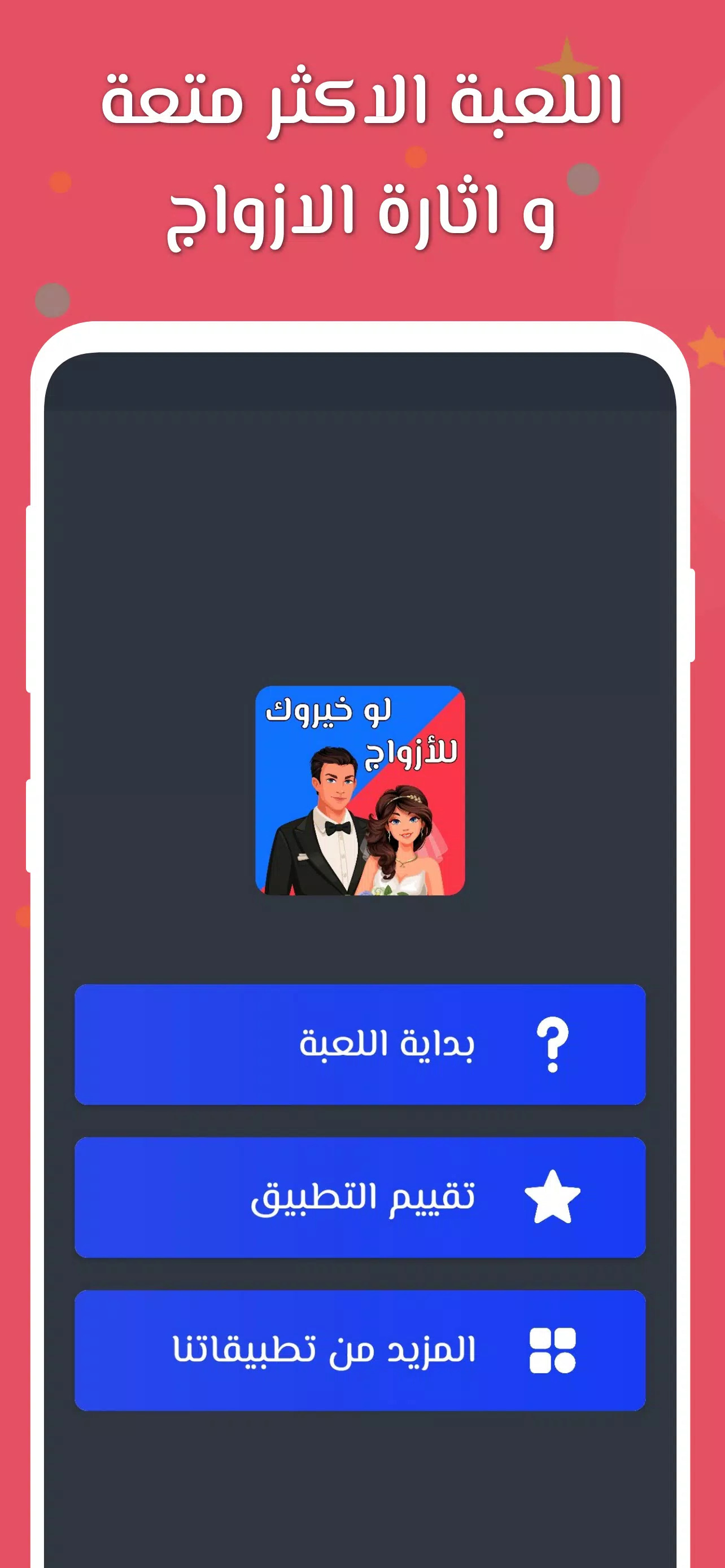 لو خيروك 2024 بدون نت للازواج Tangkapan skrin 0