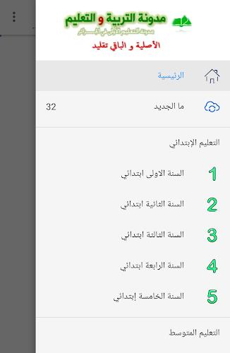 مدونة التربية و التعليم Скриншот 0
