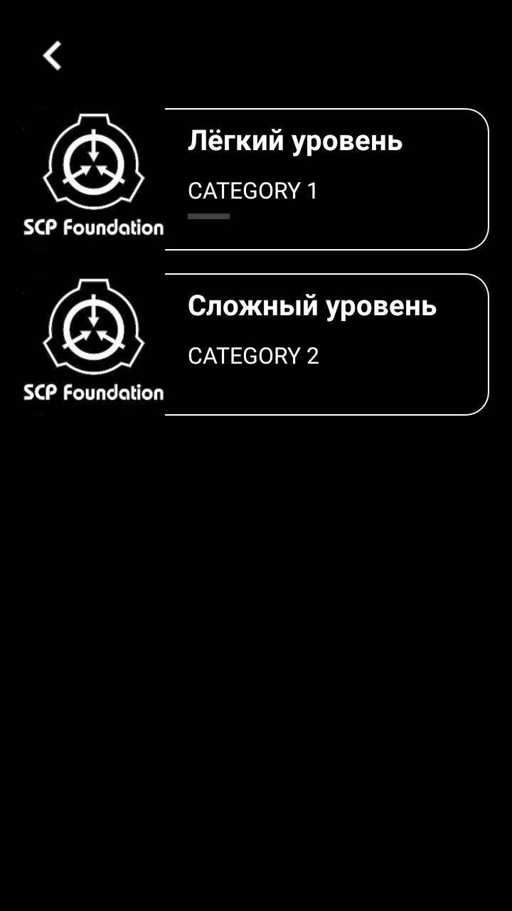 Викторина - Угадай SCP Скриншот 1