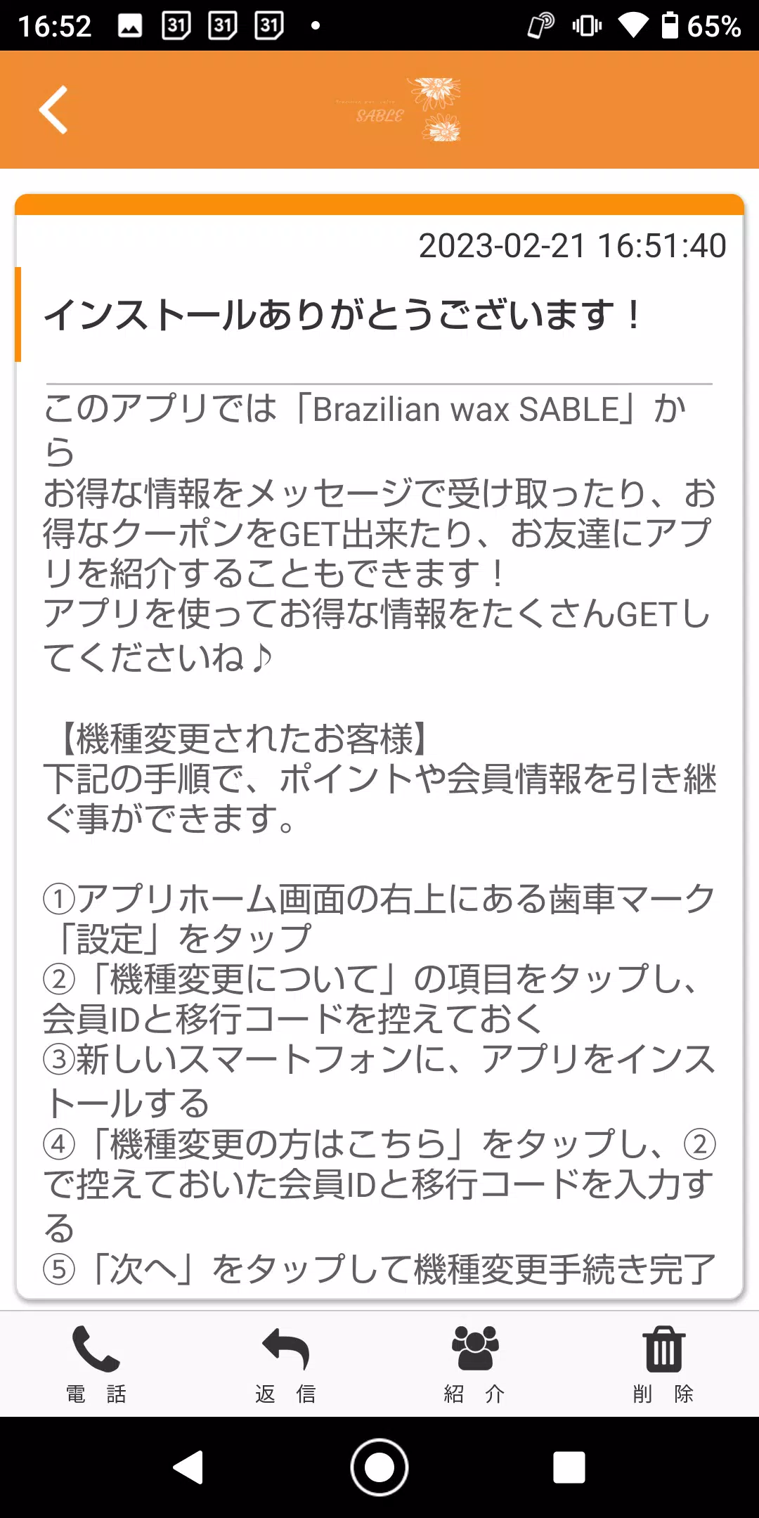 Brazilian wax SABLEの公式アプリ Screenshot 1