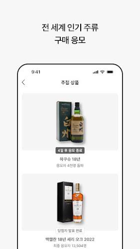 데일리샷 - 위스키·와인·맥주 주류 스마트오더 앱 スクリーンショット 2