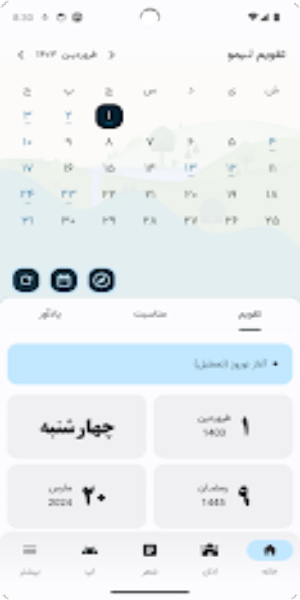 تقویم لیمو ۱۴۰۳ स्क्रीनशॉट 0
