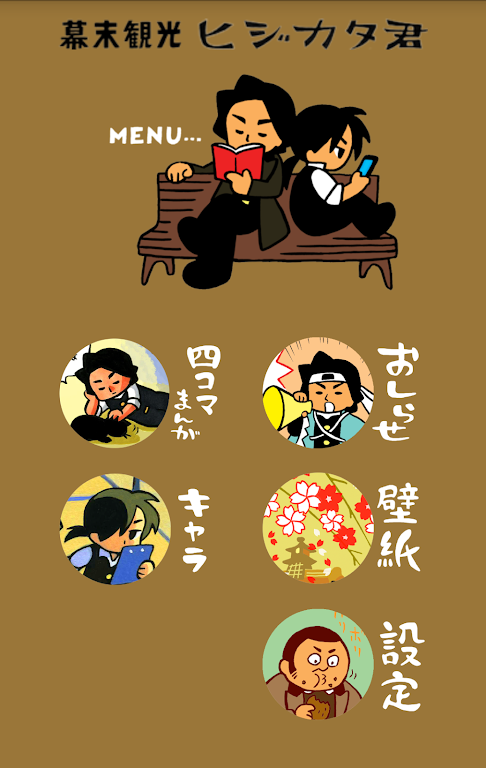 Edo tourism Hijikata-kun ဖန်သားပြင်ဓာတ်ပုံ 0