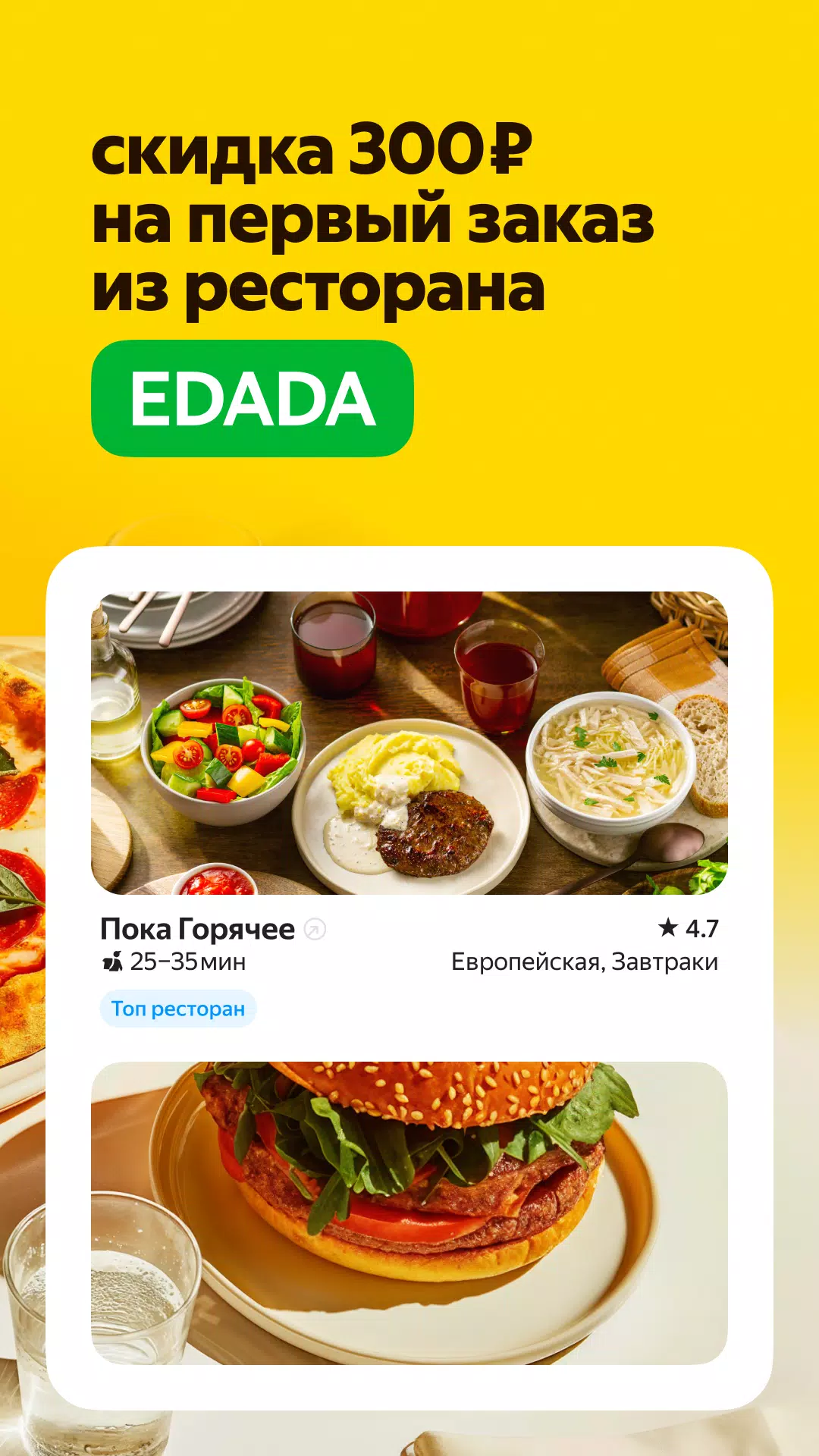 Yandex Food Tangkapan skrin 1