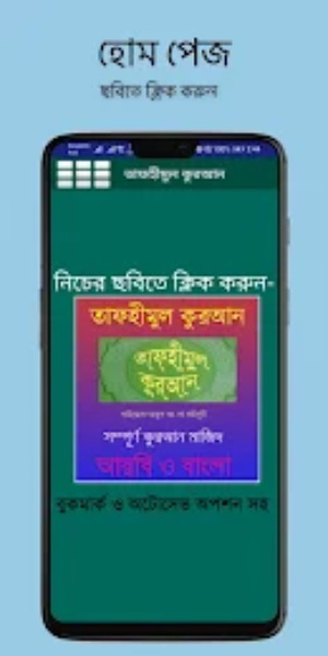 Tafhimul Quran Bangla Full Скриншот 0