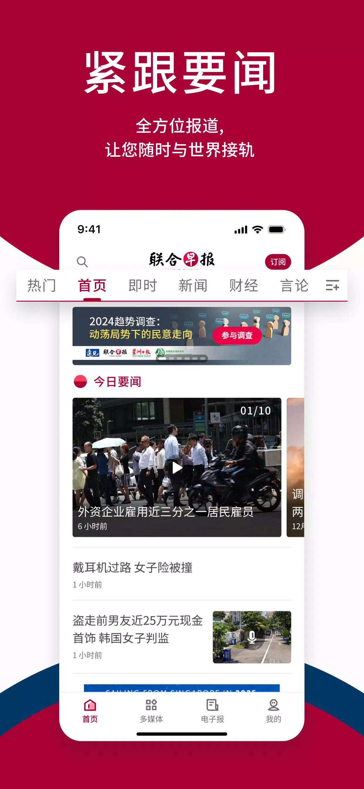 联合早报 Lianhe Zaobao Capture d'écran 2