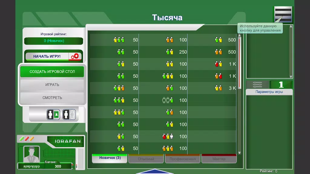 Тысяча Screenshot 0