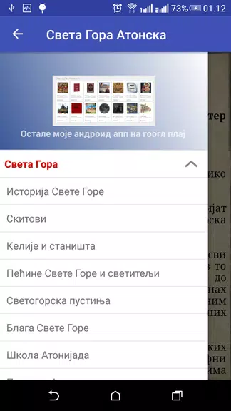 Света Гора Атонска 스크린샷 1