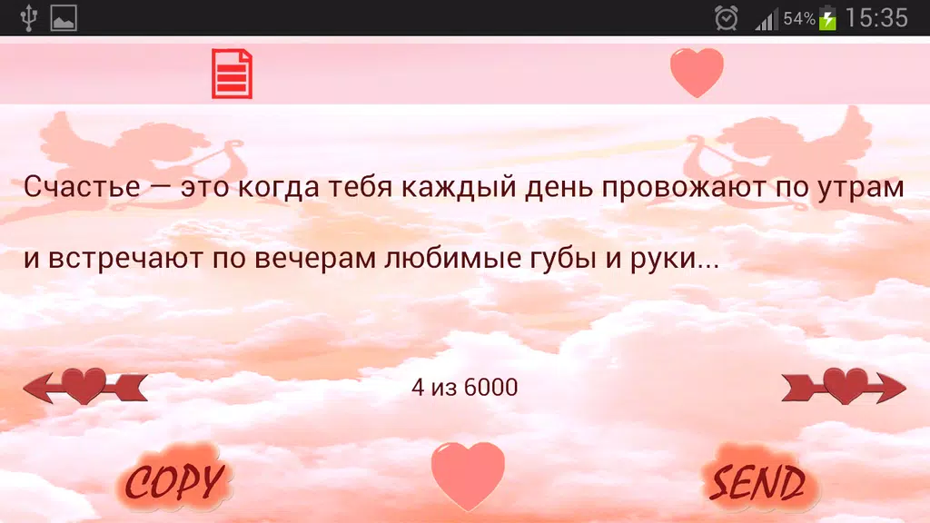 Красивые статусы о любви - Статусы и СМС Screenshot 2