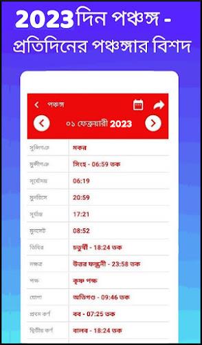 Bengali calendar 2023 -পঞ্জিকা ภาพหน้าจอ 2