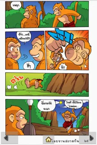 The Ramayana war Maiyalarb 1. Schermafbeelding 2