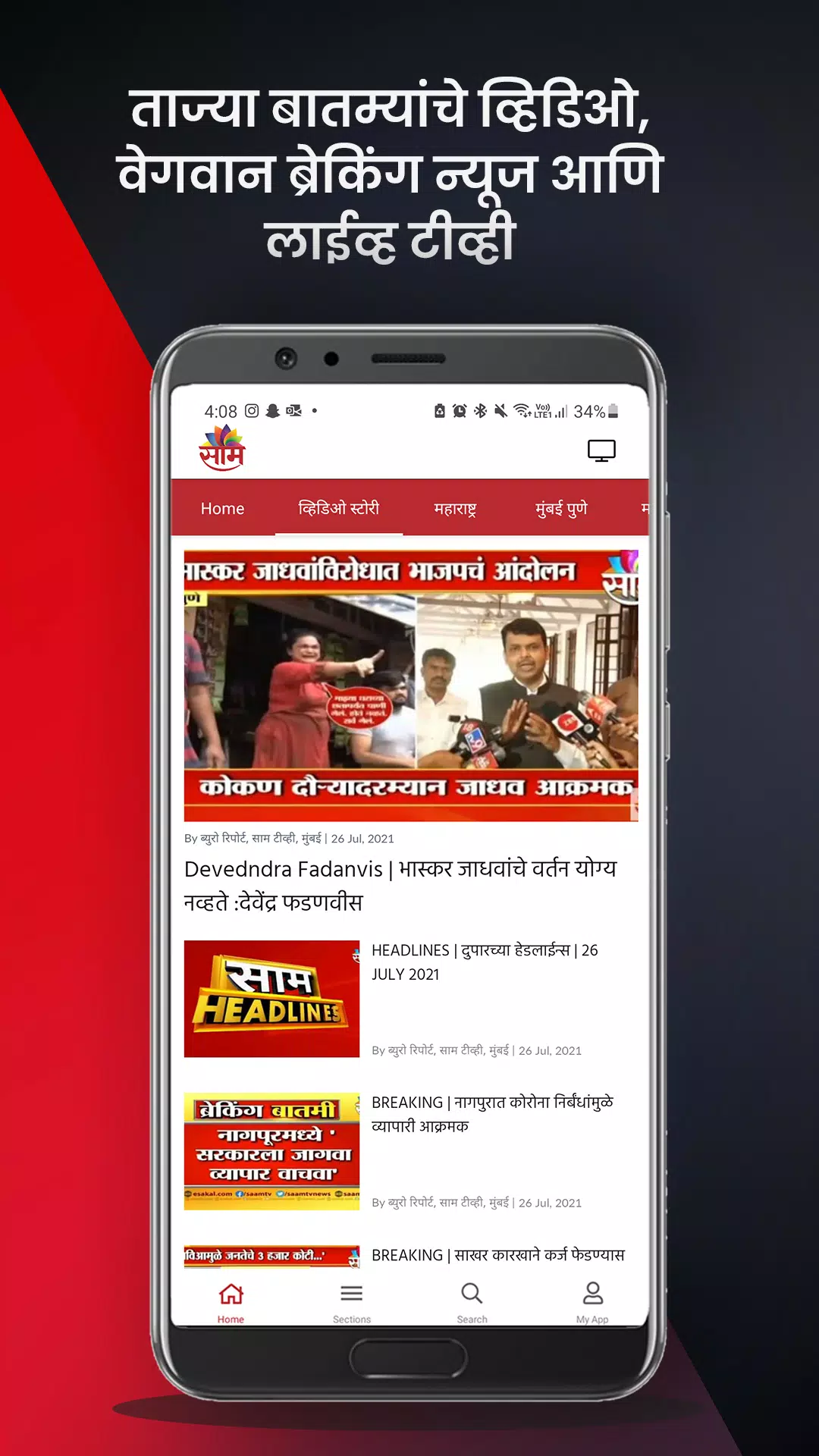 Saam TV ภาพหน้าจอ 1