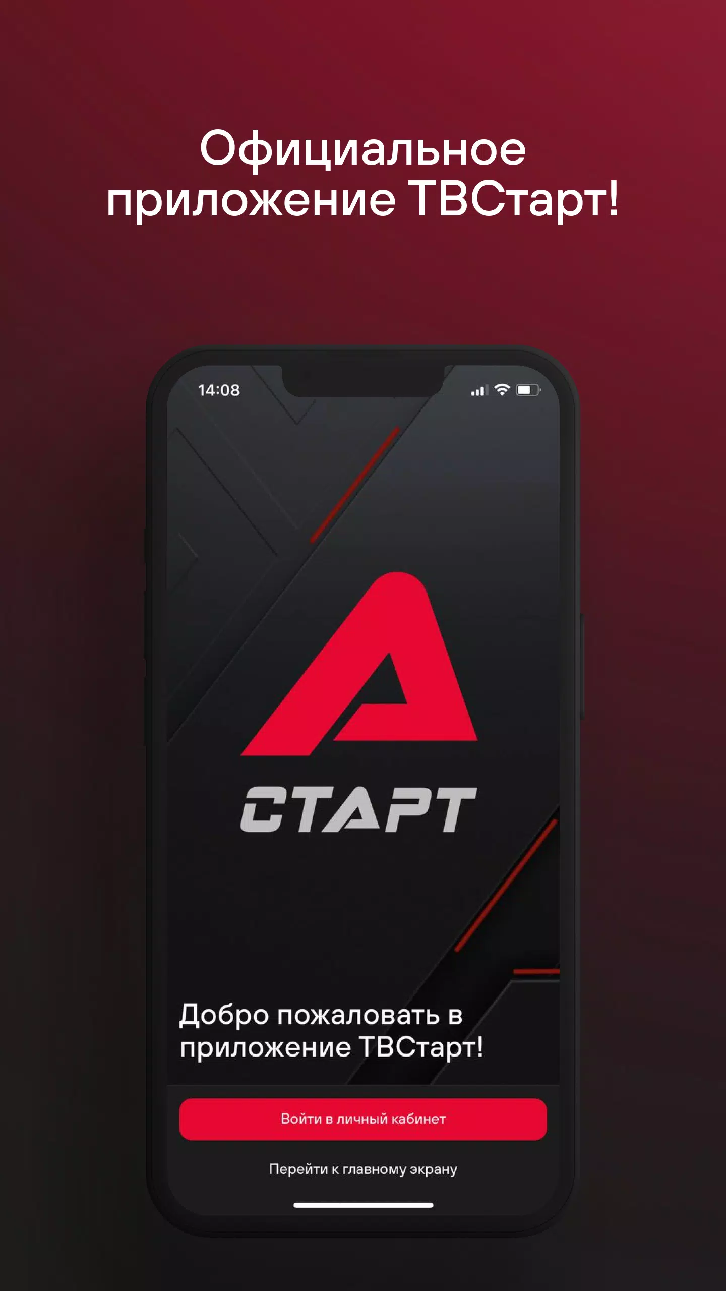 TVSTART スクリーンショット 0