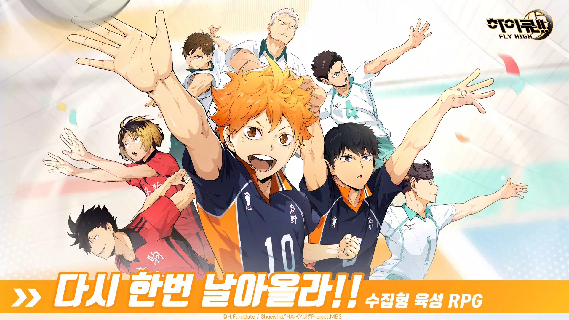 Schermata 하이큐!! FLY HIGH 0
