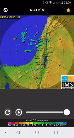 Rain Radar Israel Screenshot 0