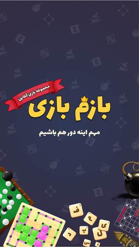 Bazam Bazi Скриншот 0