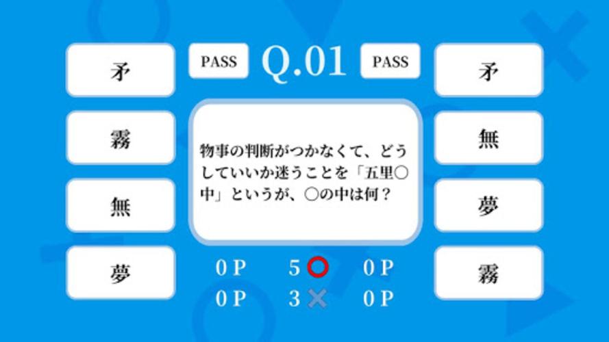 常識力診断 スクリーンショット 2