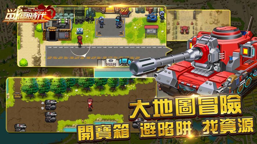 合金：戰車時代 Screenshot 3