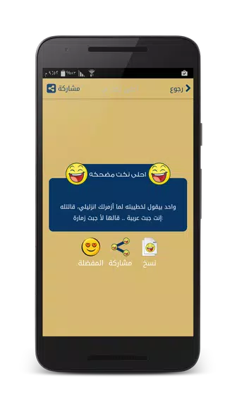 نكت مضحكه - بدون انترنت Скриншот 3