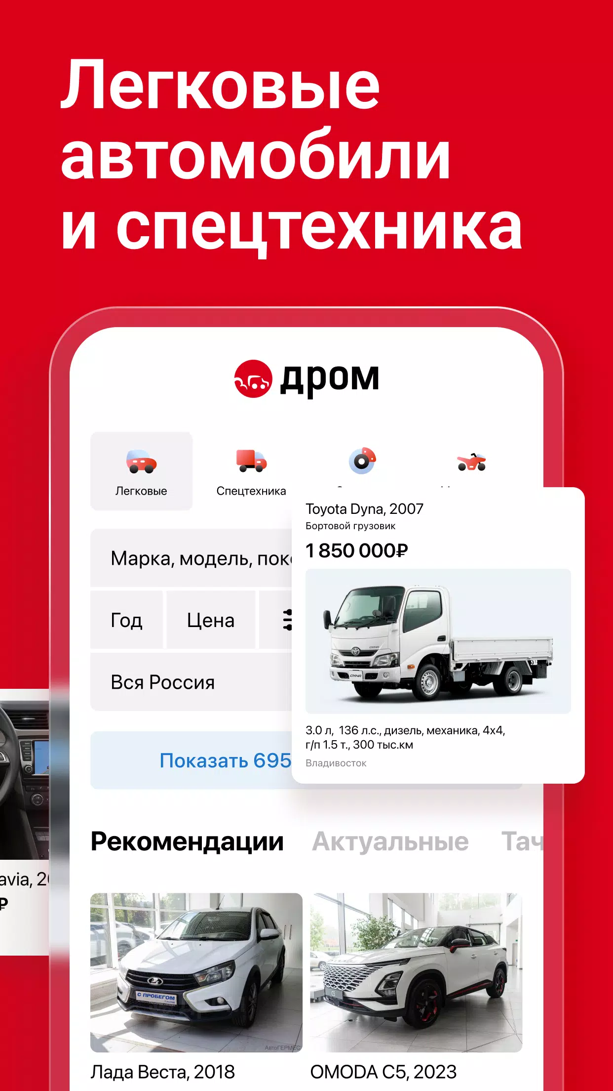 Дром Авто Скриншот 1