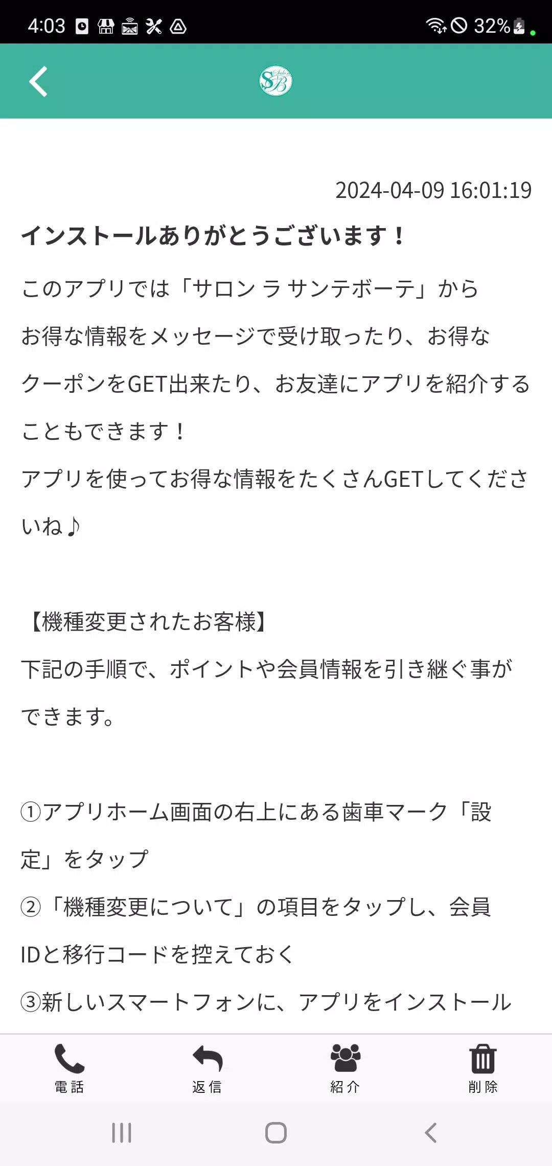 名古屋・千種の完全予約制サロン　ラ　サンテボーテ Ảnh chụp màn hình 1