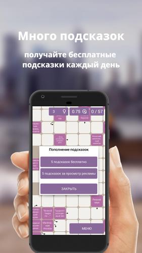 Russian scanwords Captura de tela 2