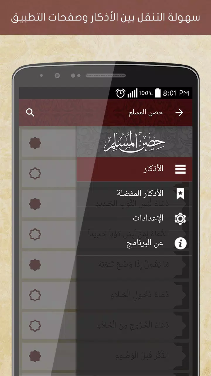 Hisn Almuslim應用截圖第1張