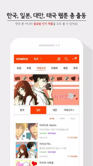 코미코 -  웹툰/만화/소설應用截圖第1張