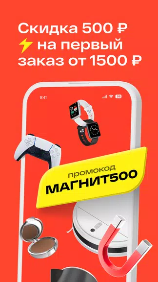 Магнит Маркет Schermafbeelding 0