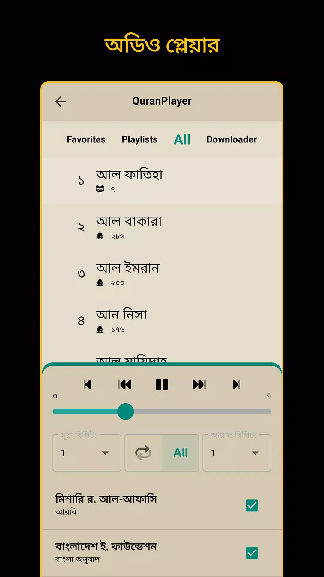 Bangla Quran -উচ্চারণসহ(কুরআন) Captura de pantalla 2