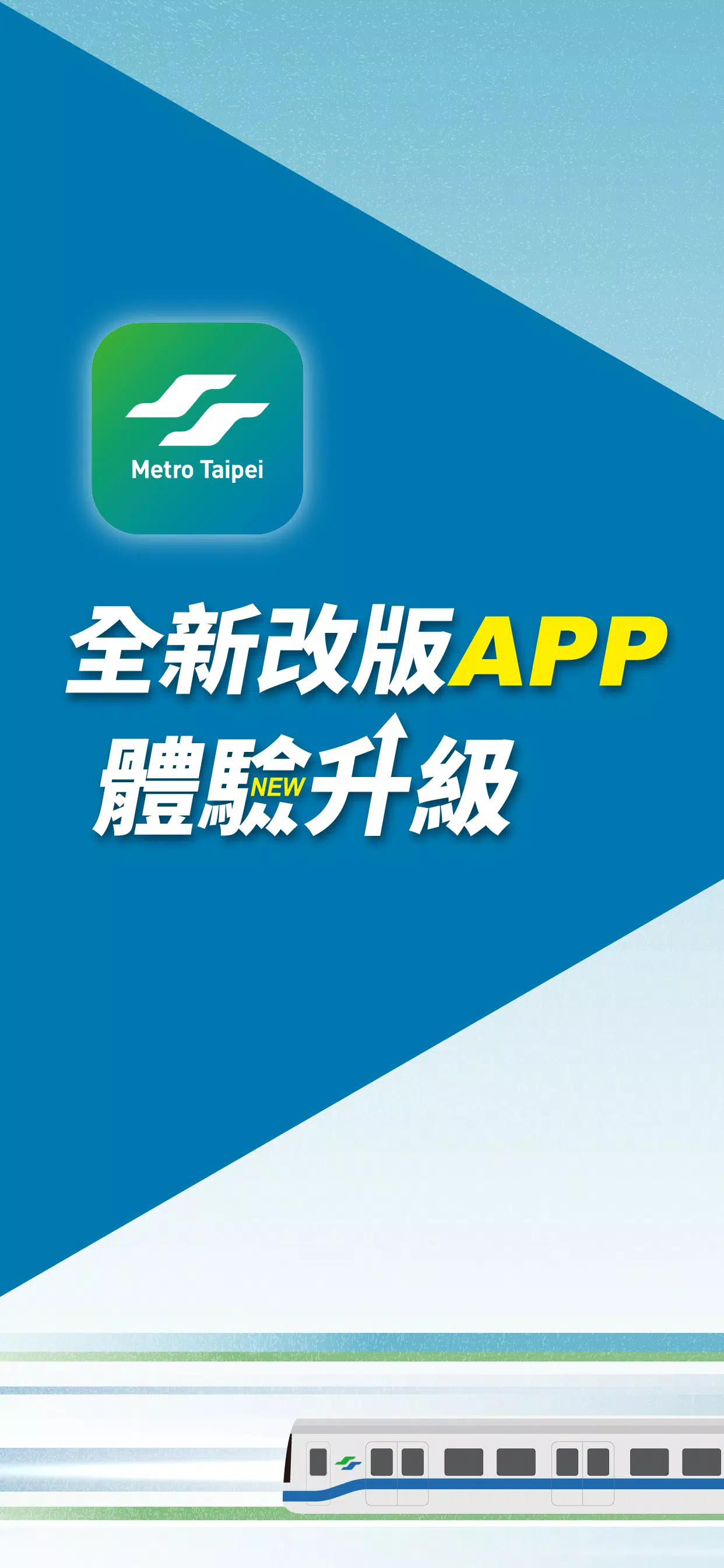 台北捷運Go ဖန်သားပြင်ဓာတ်ပုံ 0