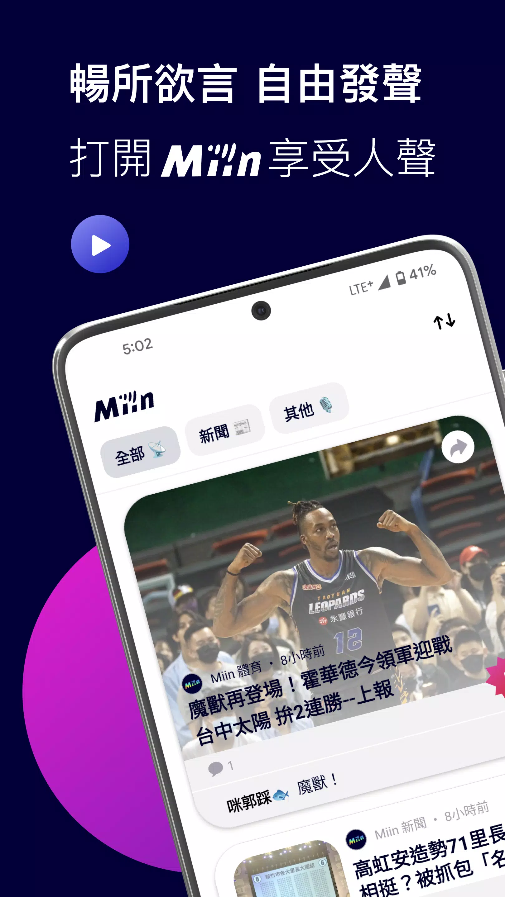 Miin 迷音應用截圖第0張