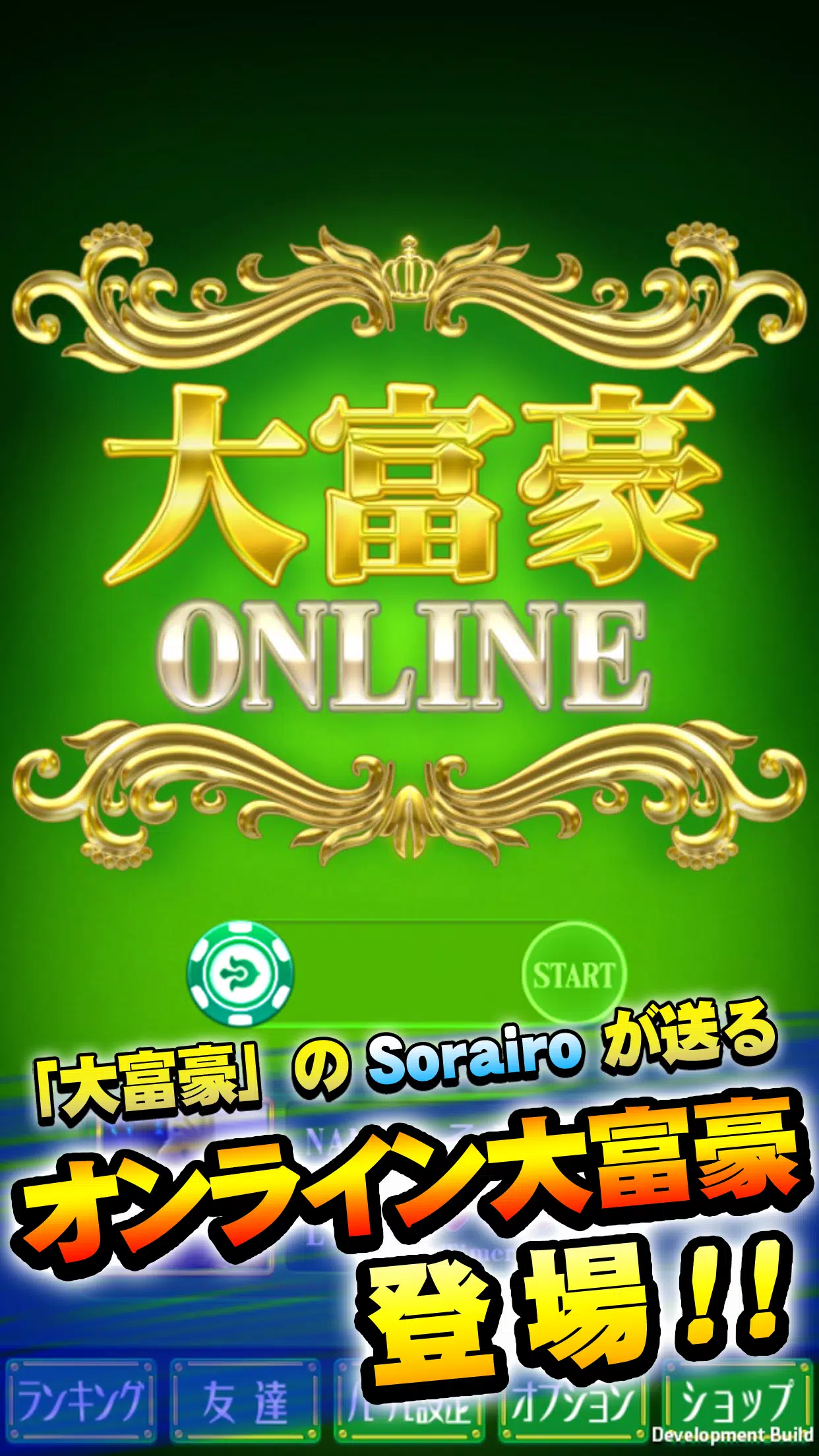 大富豪 Online 스크린샷 0