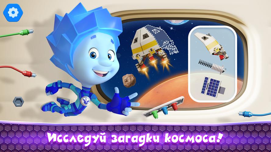 The Space Story with Fixies应用截图第2张