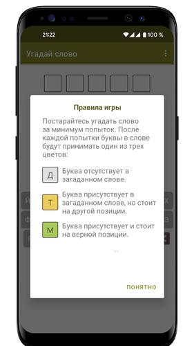 Guess the Word in Russian Скриншот 3