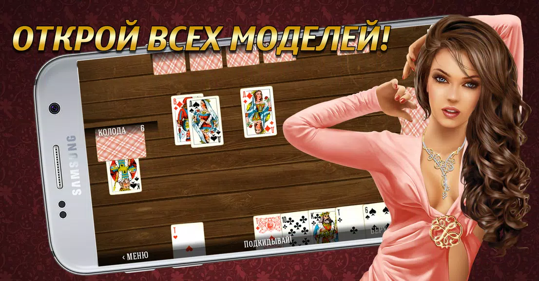 Schermata Дурак на раздевание 18+  Выиграй у красотки! 1