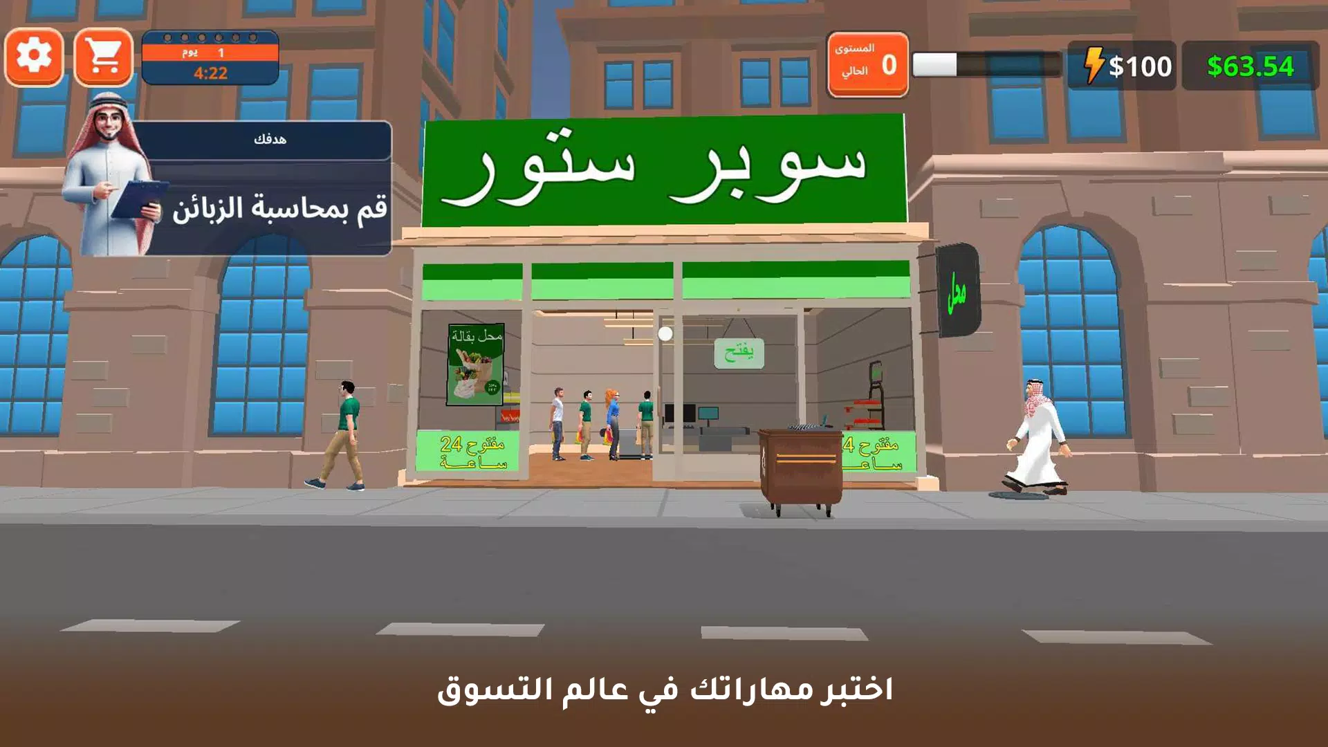 لعبة محاكي سوبر ماركت Ảnh chụp màn hình 3