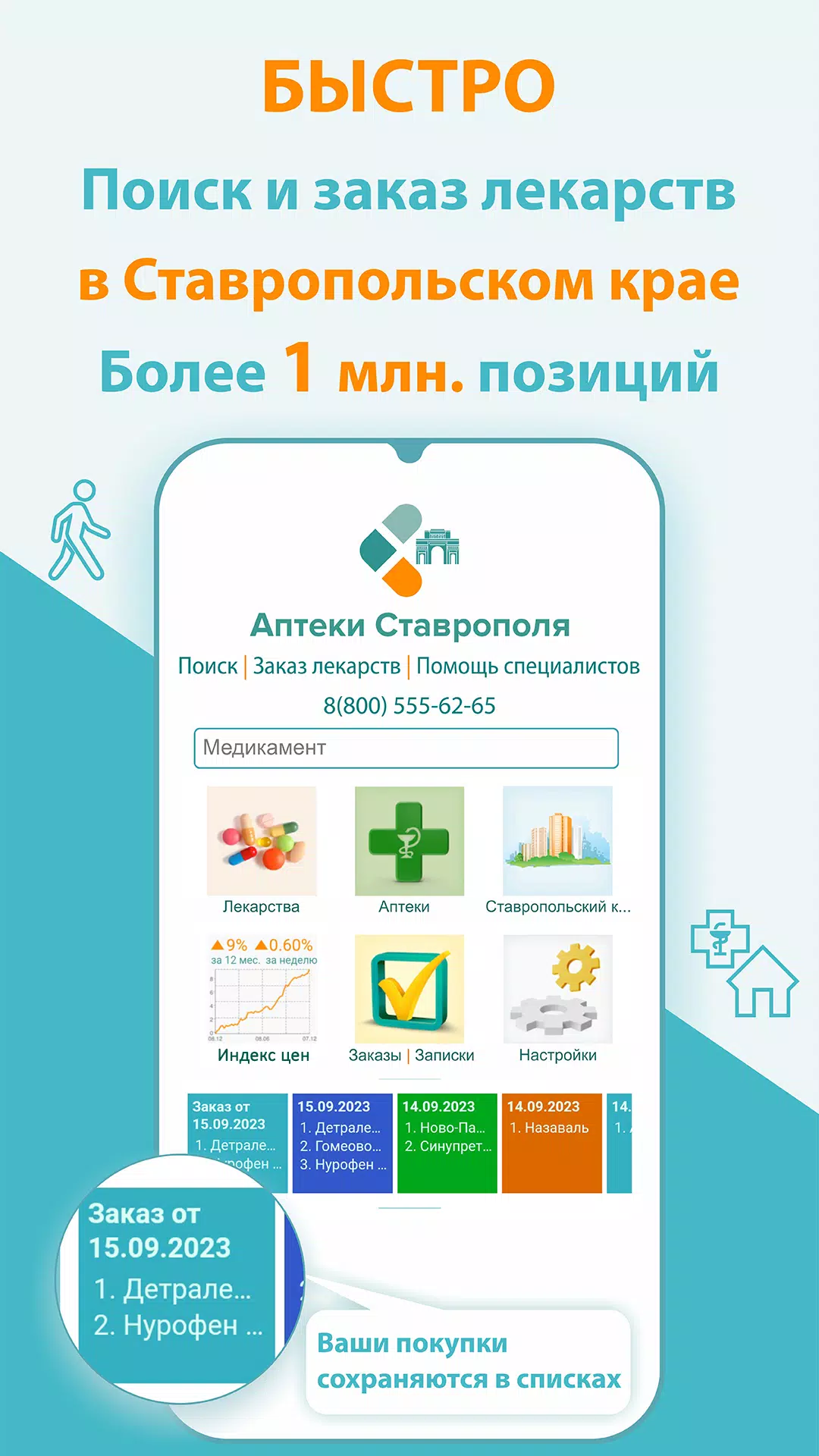 Аптеки Ставрополя 스크린샷 0