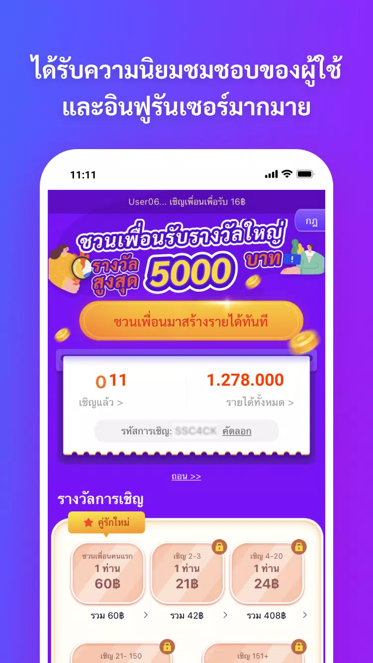 ไทยเดลี่-หาเงินถอนเข้าวอเลท应用截图第2张