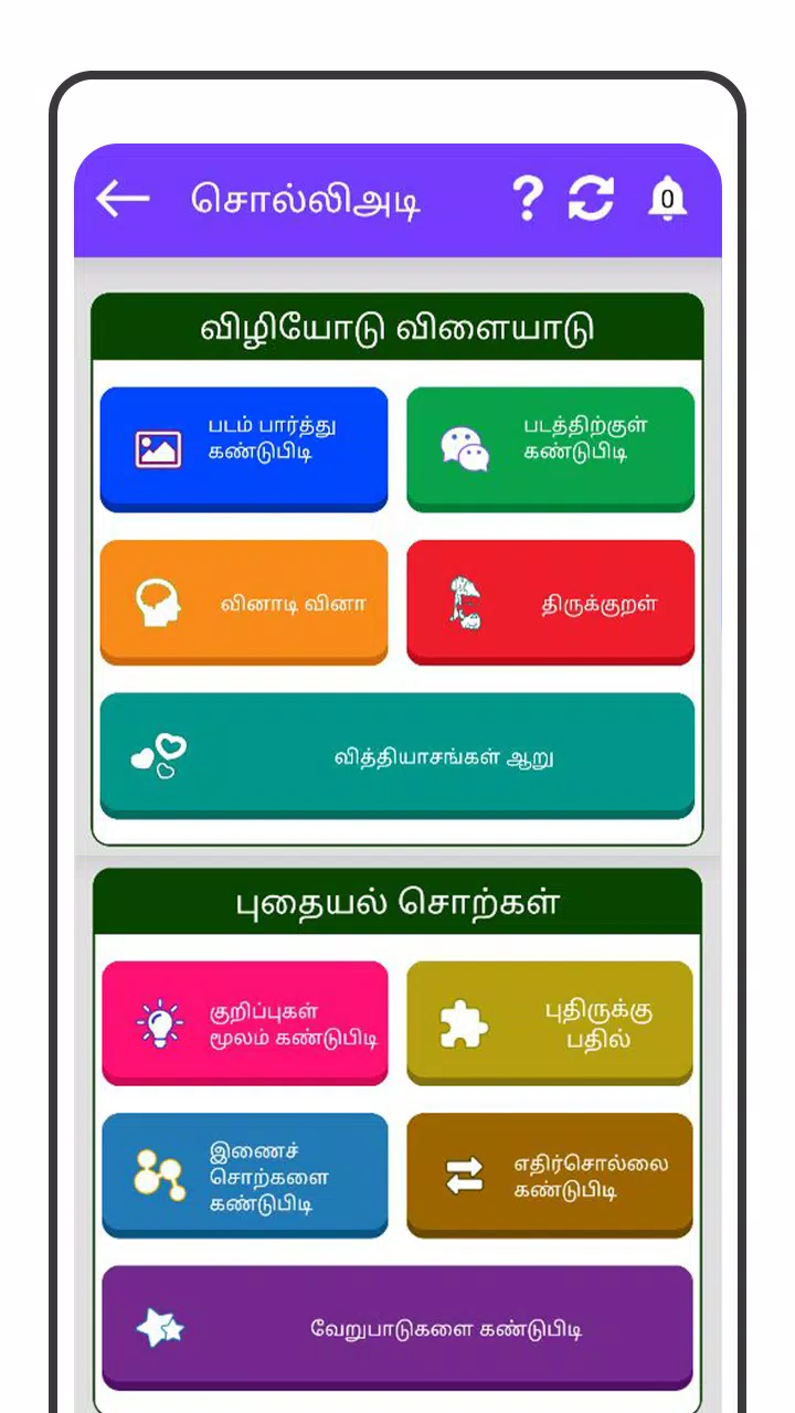 Tamil Word Game - சொல்லிஅடி Schermafbeelding 2