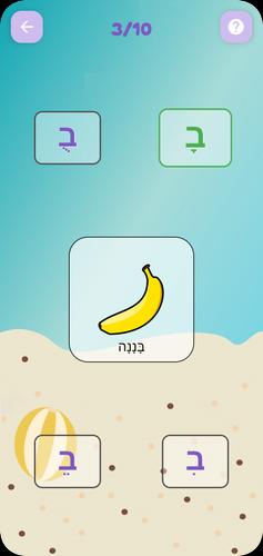 שלום כיתה אלף - הכנה לכיתה א スクリーンショット 3