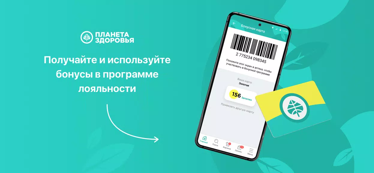 Планета Здоровья Tangkapan skrin 2
