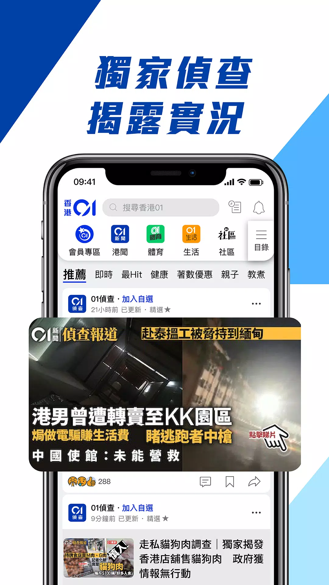 香港01 - 新聞資訊及生活服務應用截圖第3張