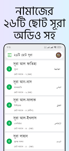 Small 26 Surah (অডিও সহ সূরা) 스크린샷 1