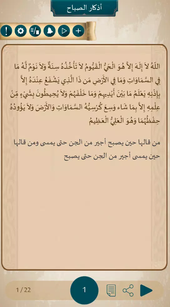 أنا مسلم Screenshot 2